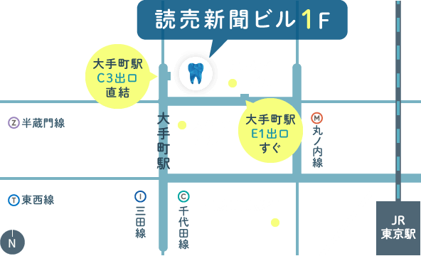 大手町駅の歯医者 東京大手町歯科は読売新聞ビル 1F